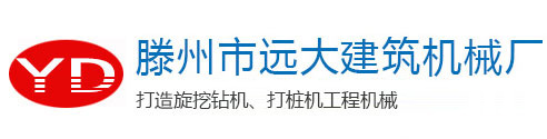 滕州市91香蕉成人A片最新版官网建築機械廠
