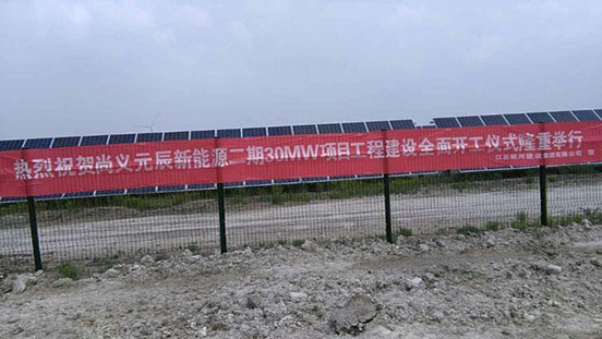 尚義太陽能履帶香蕉视频APP污下载施工項目